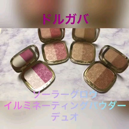 ソーラーグロウ イルミネーティングパウダー デュオ/DOLCE&GABBANA BEAUTY/ハイライトの人気ショート動画