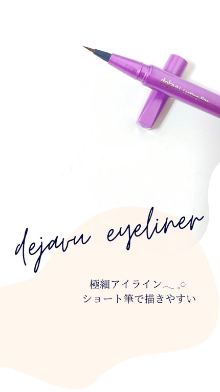 「密着アイライナー」ショート筆リキッド/デジャヴュ/リキッドアイライナーの人気ショート動画