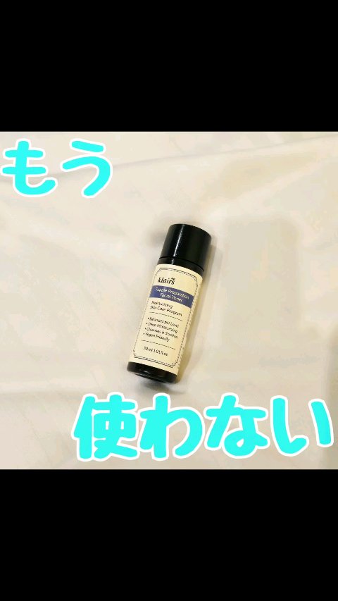 サプルプレパレーションフェイシャルトナー(180ml)/Klairs/化粧水を使ったクチコミ（1枚目）