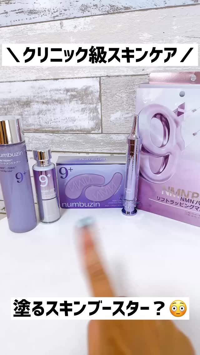 9番 NMN PDRNトリートメントトナー/numbuzin/化粧水の人気ショート動画