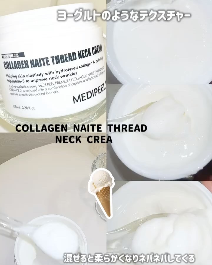 プレミアムナイテ スレッドネッククリーム/MEDIPEEL/ネック・デコルテケアを使ったクチコミ（2枚目）