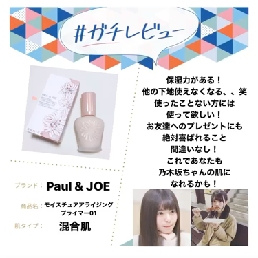 モイスチュアライジング ファンデーション プライマー S/PAUL & JOE BEAUTE/化粧下地を使ったクチコミ（1枚目）