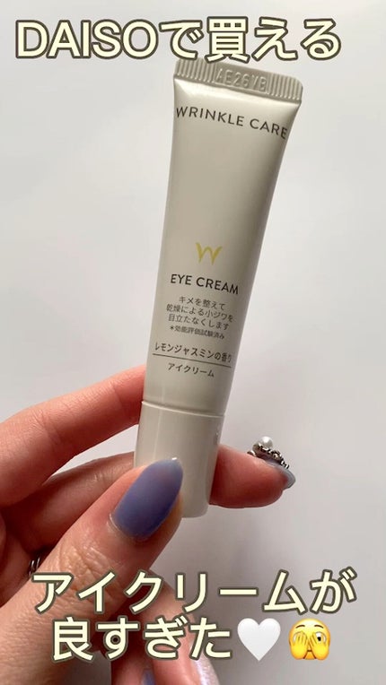 乾燥小じわフェイスクリーム/DAISO/フェイスクリームの人気ショート動画