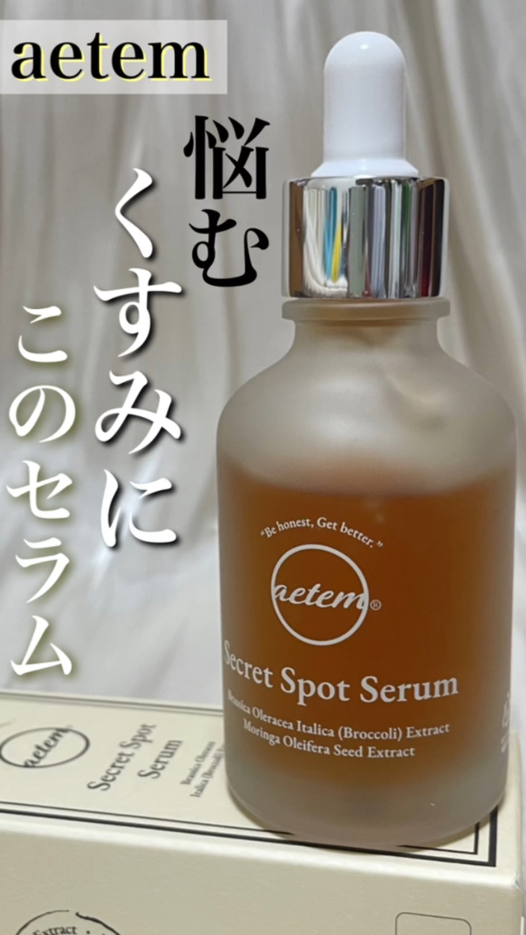 シークレットくすみセラム/Aetem /美容液を使ったクチコミ（1枚目）