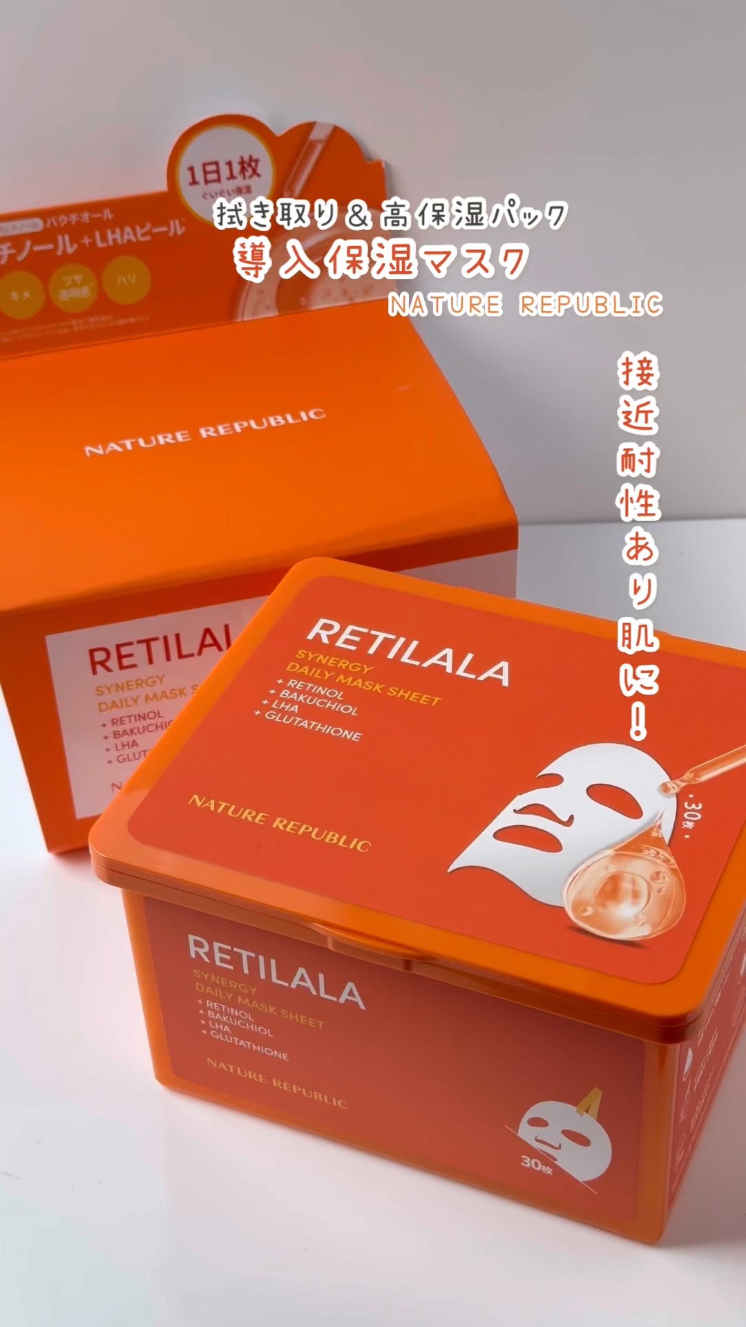 レチララ デイリーシートマスク/ネイチャーリパブリック/シートマスク・パックの動画クチコミ1つ目