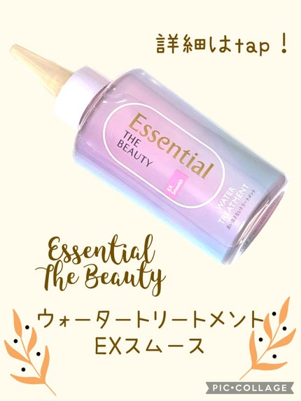 エッセンシャル プレミアム ウォータートリートメント EXスムース/エッセンシャル/アウトバストリートメントの人気ショート動画