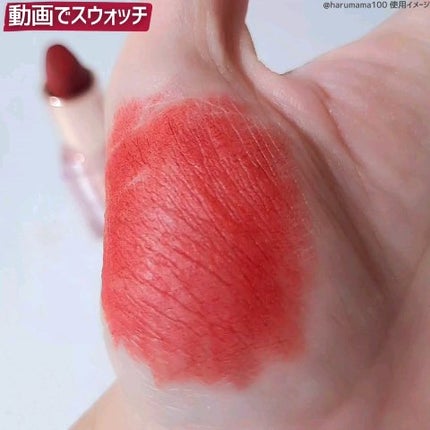 ヌーディーベルベットリップ/wakemake/口紅の動画クチコミ1つ目