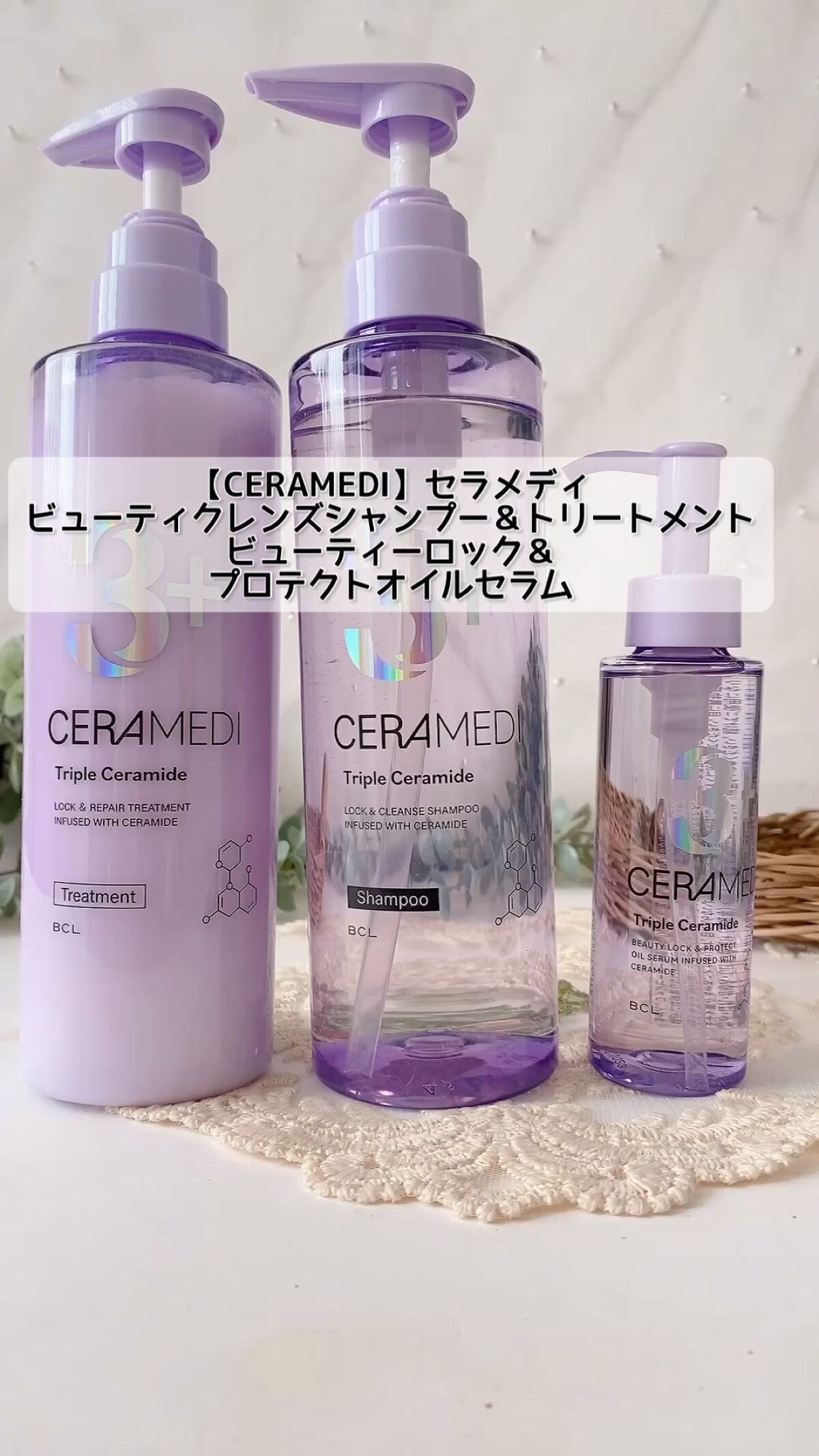 ロック＆クレンズシャンプー S/ロック＆リペアトリートメント S/セラメディ/市販シャンプーの動画クチコミ2つ目