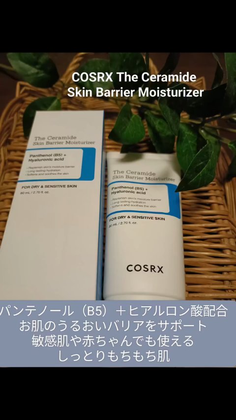 RXザ・セラミドスキンバリアモイスチャライザー/COSRX/フェイスクリームを使ったクチコミ（1枚目）