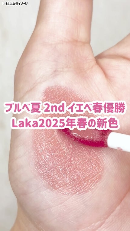 フルーティーグラムティント/Laka/リップティントの人気ショート動画