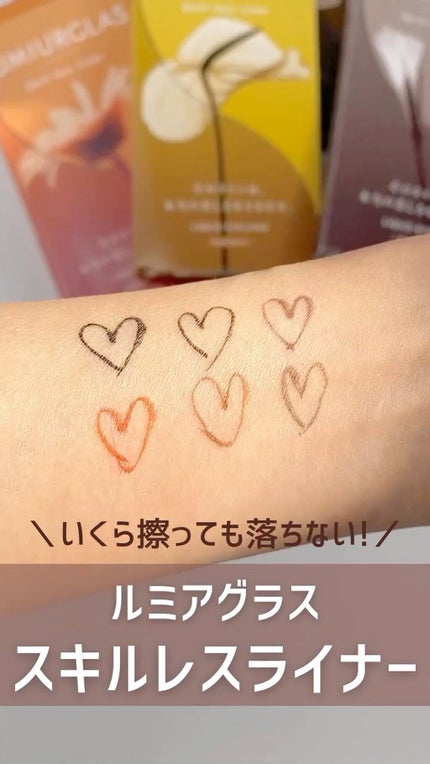 スキルレスライナー/LUMIURGLAS/リキッドアイライナーの人気ショート動画