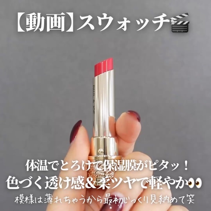 リップスティック シアー/PAUL & JOE BEAUTE/口紅を使ったクチコミ（3枚目）