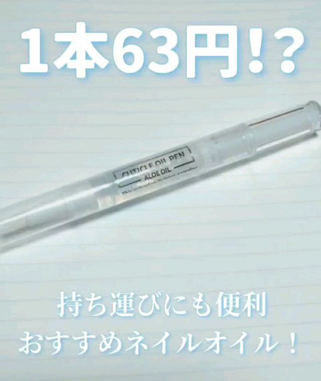 ネイル美容液 保湿オイル/COSCELIA/ネイルオイル・トリートメントを使ったクチコミ（1枚目）