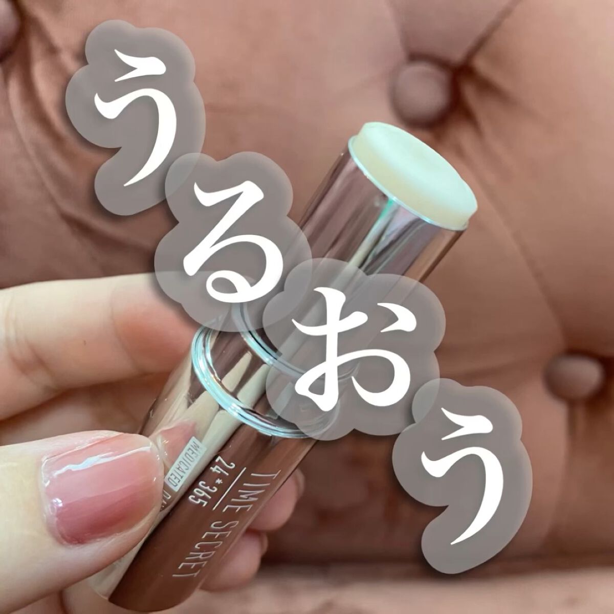 薬用デイエッセンスバーム/TIME SECRET/美容液の動画クチコミ2つ目