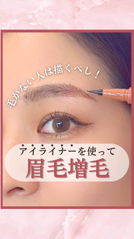 シルキーリキッドアイライナーWP/D-UP/リキッドアイライナーの人気ショート動画