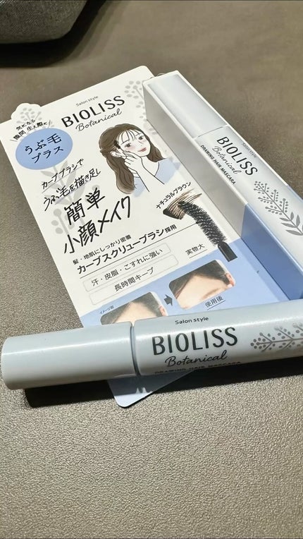 SS ビオリス ボタニカル うぶ毛メイク ヘアマスカラ/SSビオリス/その他スタイリングの人気ショート動画