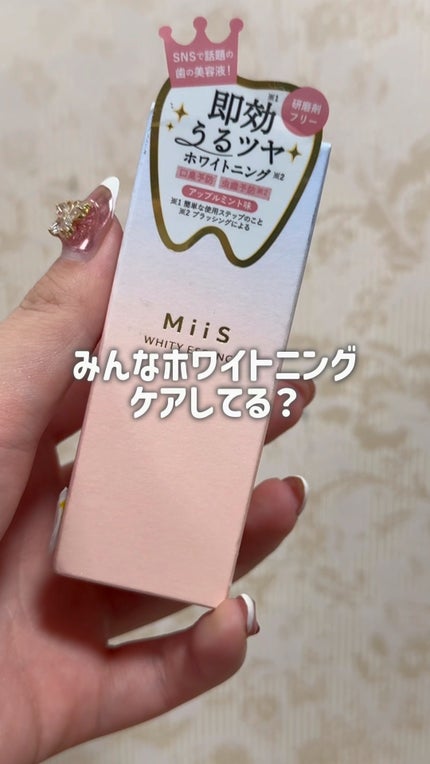 ホワイティエッセンス/MiiS/その他オーラルケアの人気ショート動画