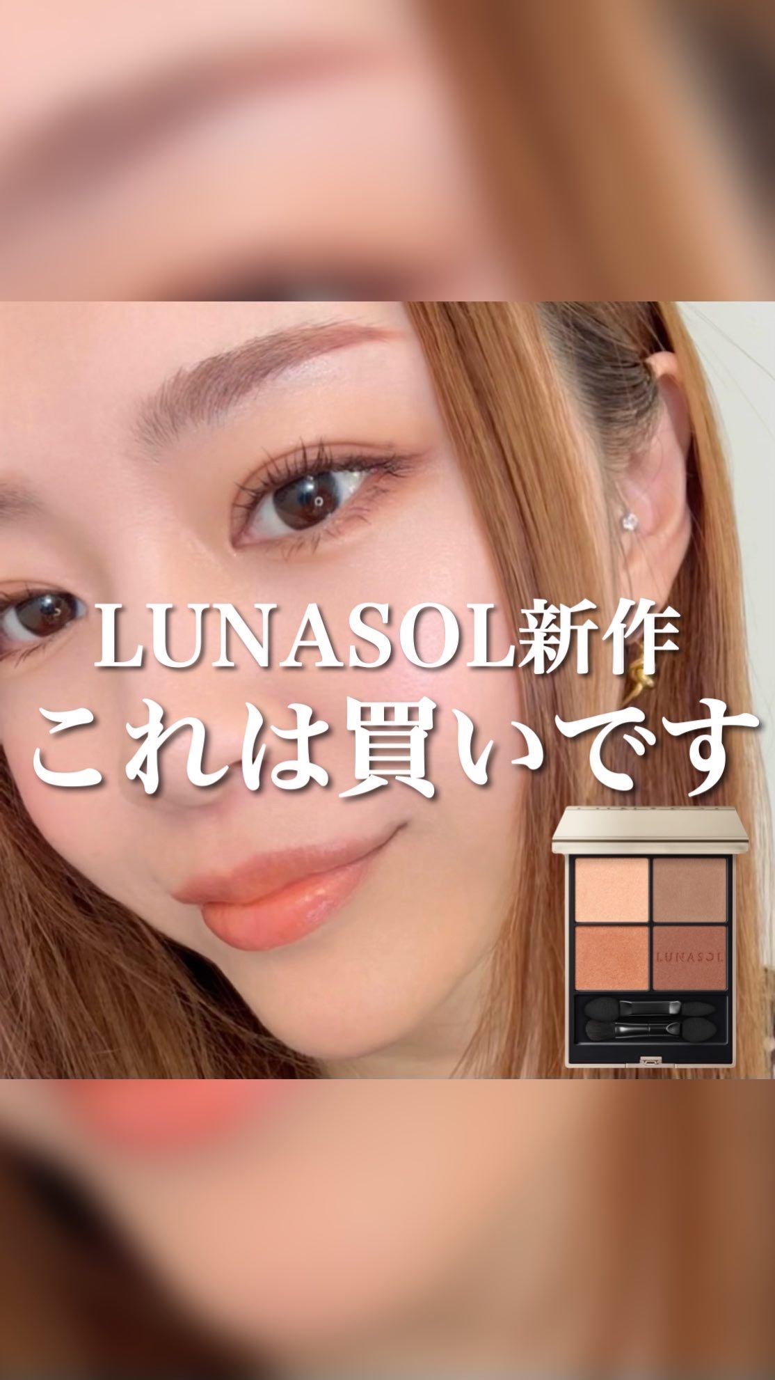 ルナソル アイカラーレーションN/LUNASOL/アイシャドウパレットの動画クチコミ2つ目