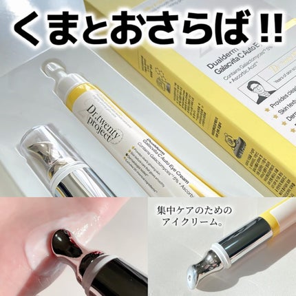 リプダム オートアイクリーム/Dr.Twenty Project/アイケア・アイクリームを使ったクチコミ(1枚目)