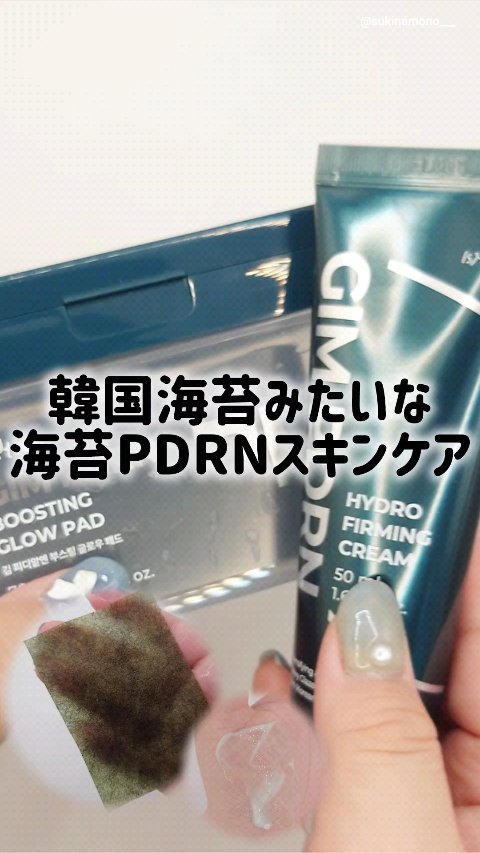 海苔PDRNブースティンググローパッド/Isntree/トナーパッドの動画クチコミ1つ目