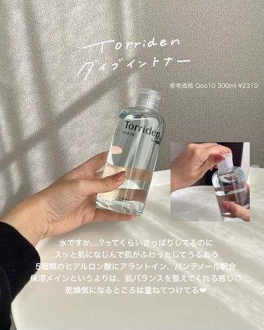 ダイブイン トナー/Torriden/化粧水を使ったクチコミ（2枚目）