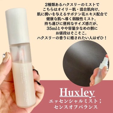 エッセンシャルミスト； センスオブバランス/Huxley/ミスト状化粧水を使ったクチコミ（2枚目）