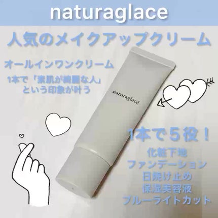 メイクアップ クリームN/ナチュラグラッセ/化粧下地の人気ショート動画