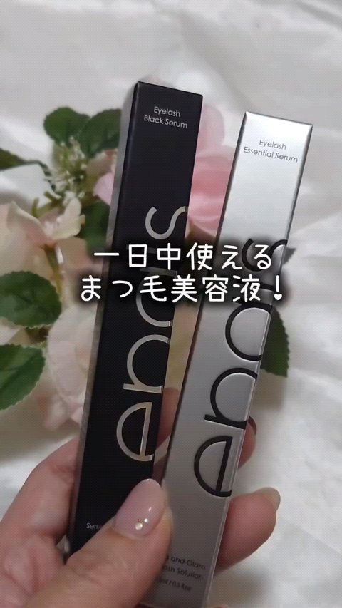 朝晩使えて、日中もつけていられるまつ毛美容液なんて、すごくまつ毛に良さそうな気がしている瞳子です。

使ったのは
エイペアイラッシュエッセンシャル15ml
エイぺアイラッシュブラックセラム 15ml
の二本セット

目に染みない! 痛くない