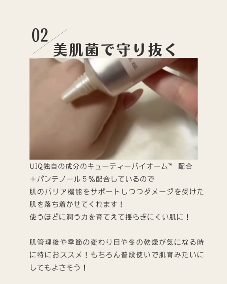 バイオームバリアパンテンシブクリーム/UIQ/フェイスクリームを使ったクチコミ（3枚目）