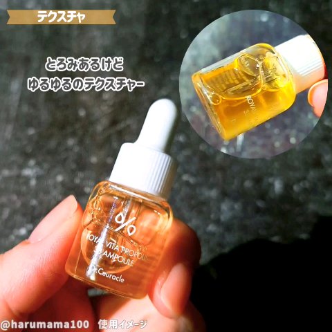 ロイヤルビタプロポリス33アンプル/Dr.Ceuracle/美容液の動画クチコミ3つ目