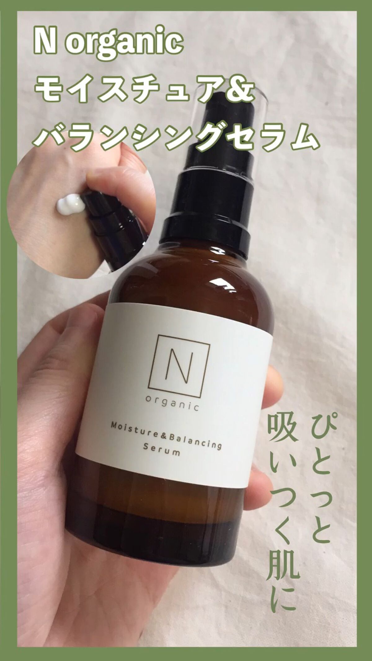 Ｎ organic エヌオーガニック モイスチュア＆バランシング ローション