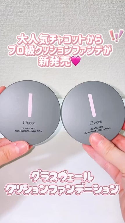 チャコット グラスヴェール クッションファンデーション/チャコット・コスメティクス/クッションファンデーションの人気ショート動画