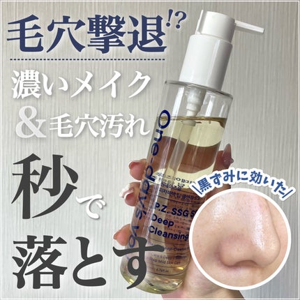 ワンデイズユー ディープクレンジグオイル/One-day's you/オイルクレンジングの人気ショート動画