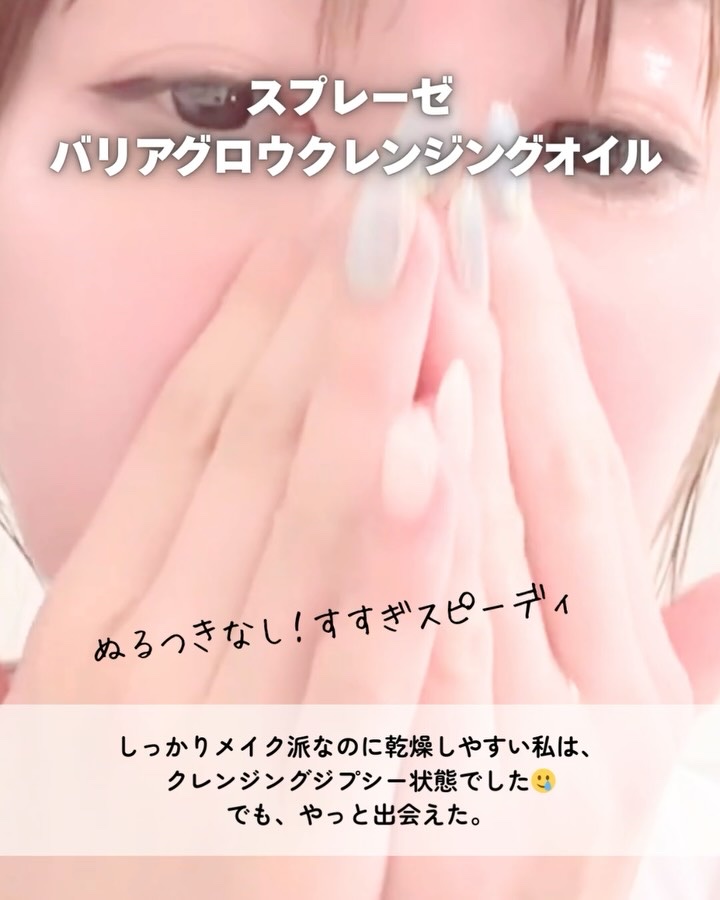 バリアグロウ クレンジングオイル /スプレーゼ /オイルクレンジングを使ったクチコミ（3枚目）