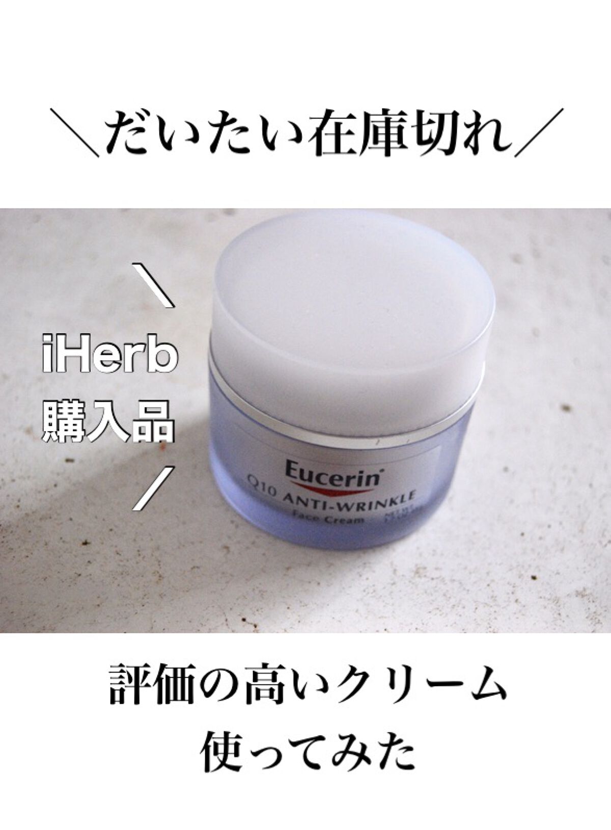 Q10アンチリンクルフェイスクリーム/Eucerin/フェイスクリームの動画クチコミ1つ目