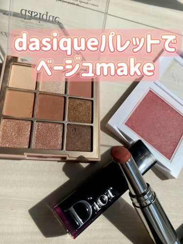 シャドウパレット/dasique/アイシャドウパレットを使ったクチコミ（1枚目）