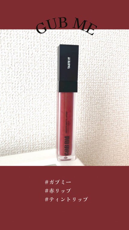 スムースマットリップティント/GAB ME/リップティントの人気ショート動画