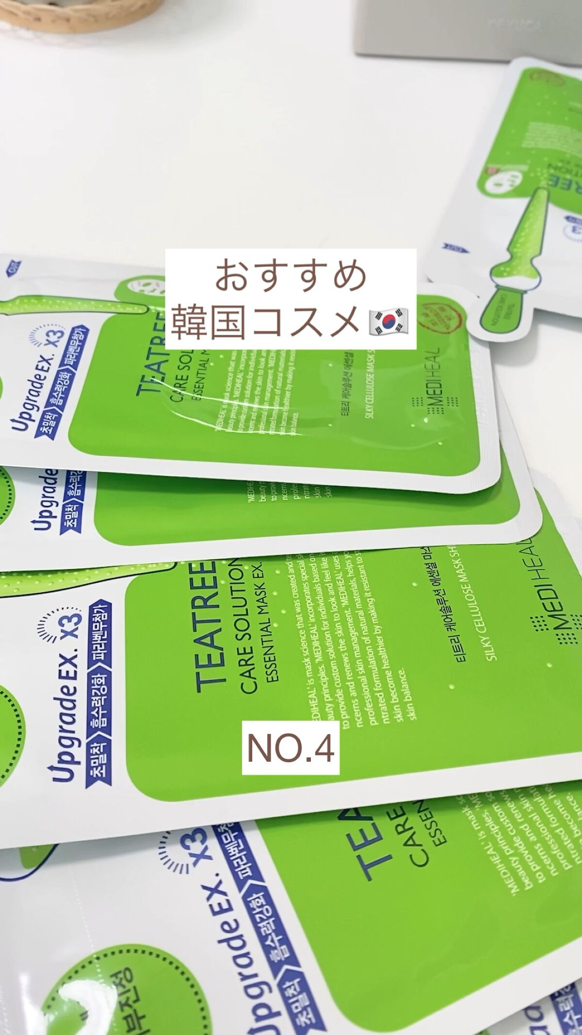 ティーツリーケア ソリューション エッセンシャルマスクEX/MEDIHEAL/シートマスク・パックを使ったクチコミ（1枚目）