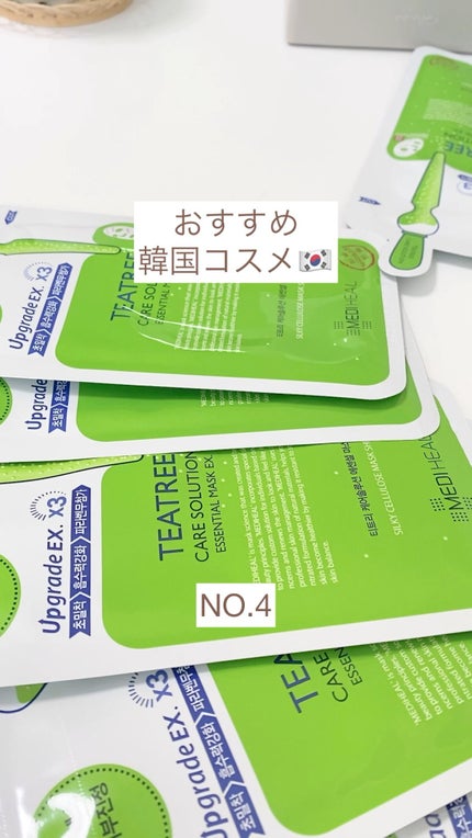 ティーツリーケア ソリューション エッセンシャルマスクEX/MEDIHEAL/シートマスク・パックの人気ショート動画