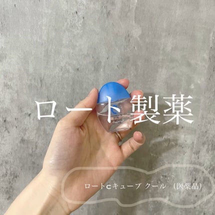 ロートCキューブ クール(医薬品)/ロート製薬/その他の人気ショート動画