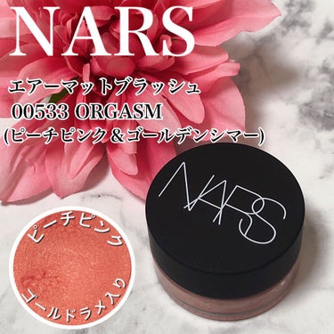 エアーマット ブラッシュ/NARS/ジェル・クリームチークを使ったクチコミ（1枚目）