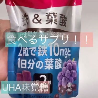 グミサプリ 鉄&葉酸 20日分/UHA味覚糖/健康サプリメントの動画クチコミ4つ目