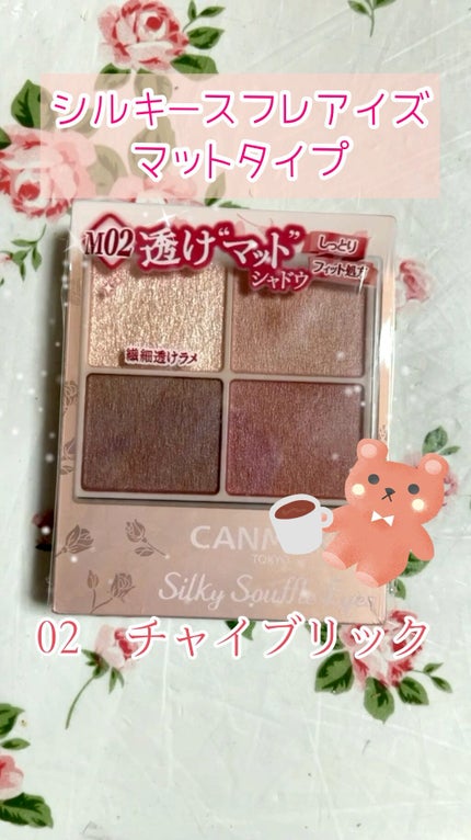 シルキースフレアイズ(マットタイプ)/キャンメイク/アイシャドウパレットの人気ショート動画