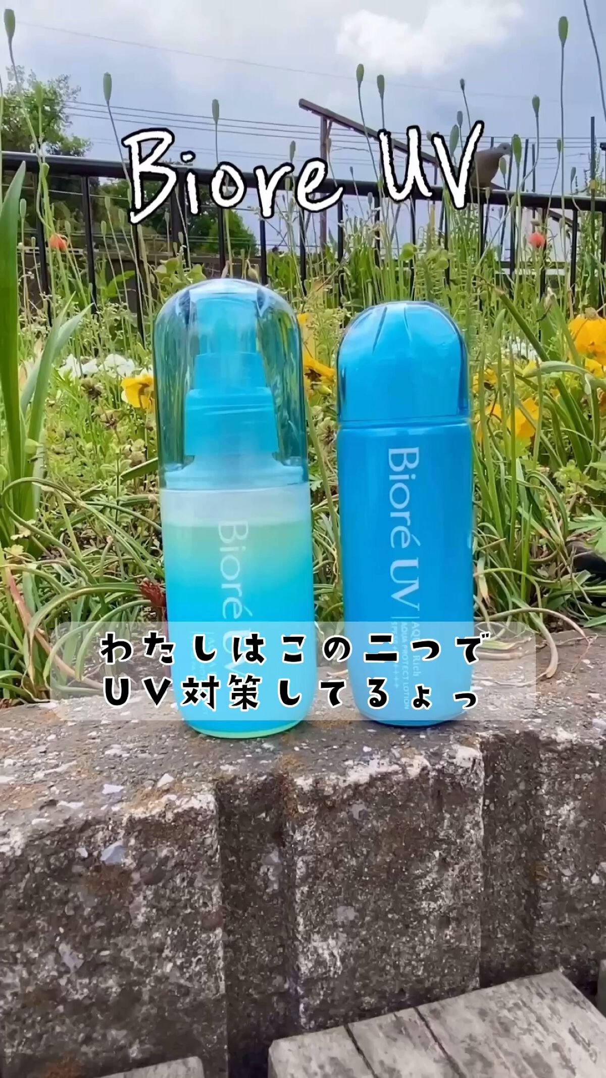 ビオレUV アクアリッチ アクアプロテクトローション(水層パック)/ビオレ/日焼け止めローションの人気ショート動画