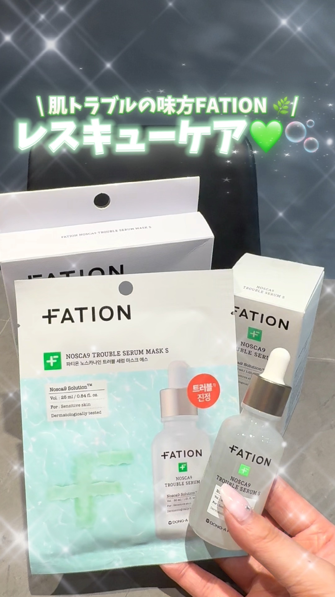 ノスカナイン T セラムマスク S/FATION/シートマスク・パックの人気ショート動画