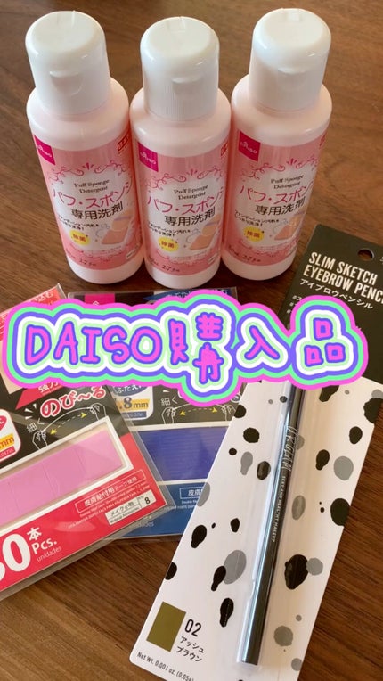 ふたえ FIBER テープ/DAISO/二重まぶた用アイテムの動画クチコミ3つ目