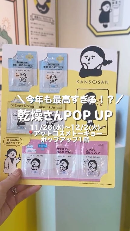 乾燥さん 薬用水分力ブライトニングエッセンス【医薬部外品】/乾燥さん/美容液の人気ショート動画