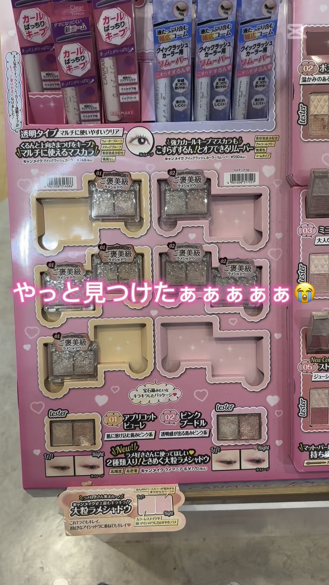 ラメマニア/キャンメイク/アイシャドウの人気ショート動画