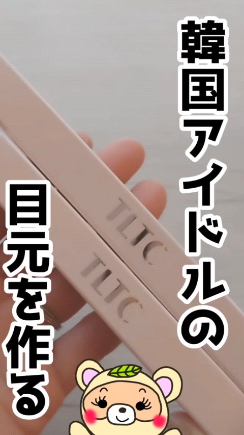 ブルーミング アンダー アイライナー/TLTC/リキッドアイライナーの動画クチコミ3つ目