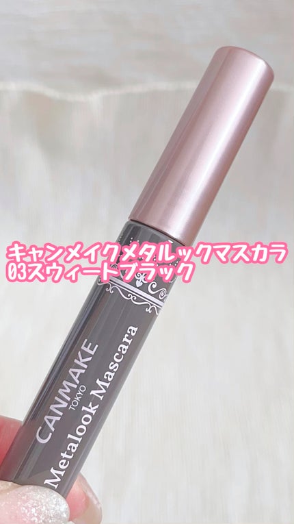 メタルックマスカラ/キャンメイク/マスカラの人気ショート動画